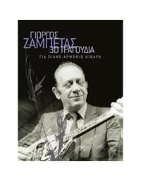 Zampetas Giorgos - Collection