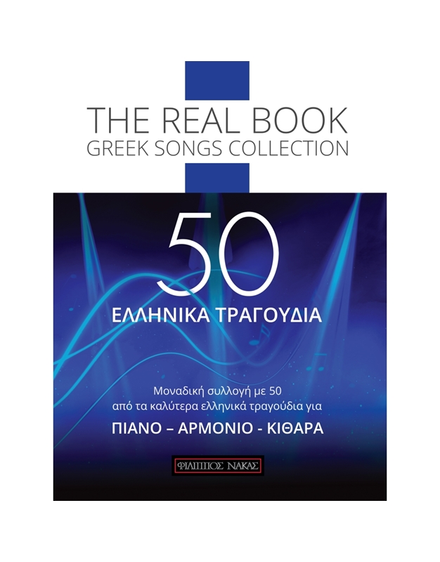 50 Ελληνικά Τραγούδια - The Real Book Greek Songs Collection